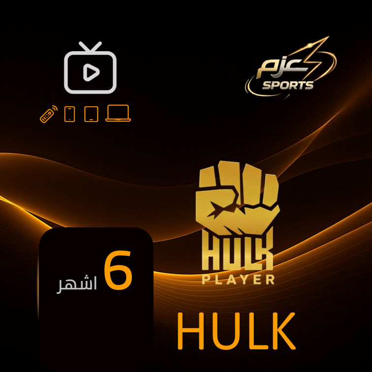 هولك 6 اشهر