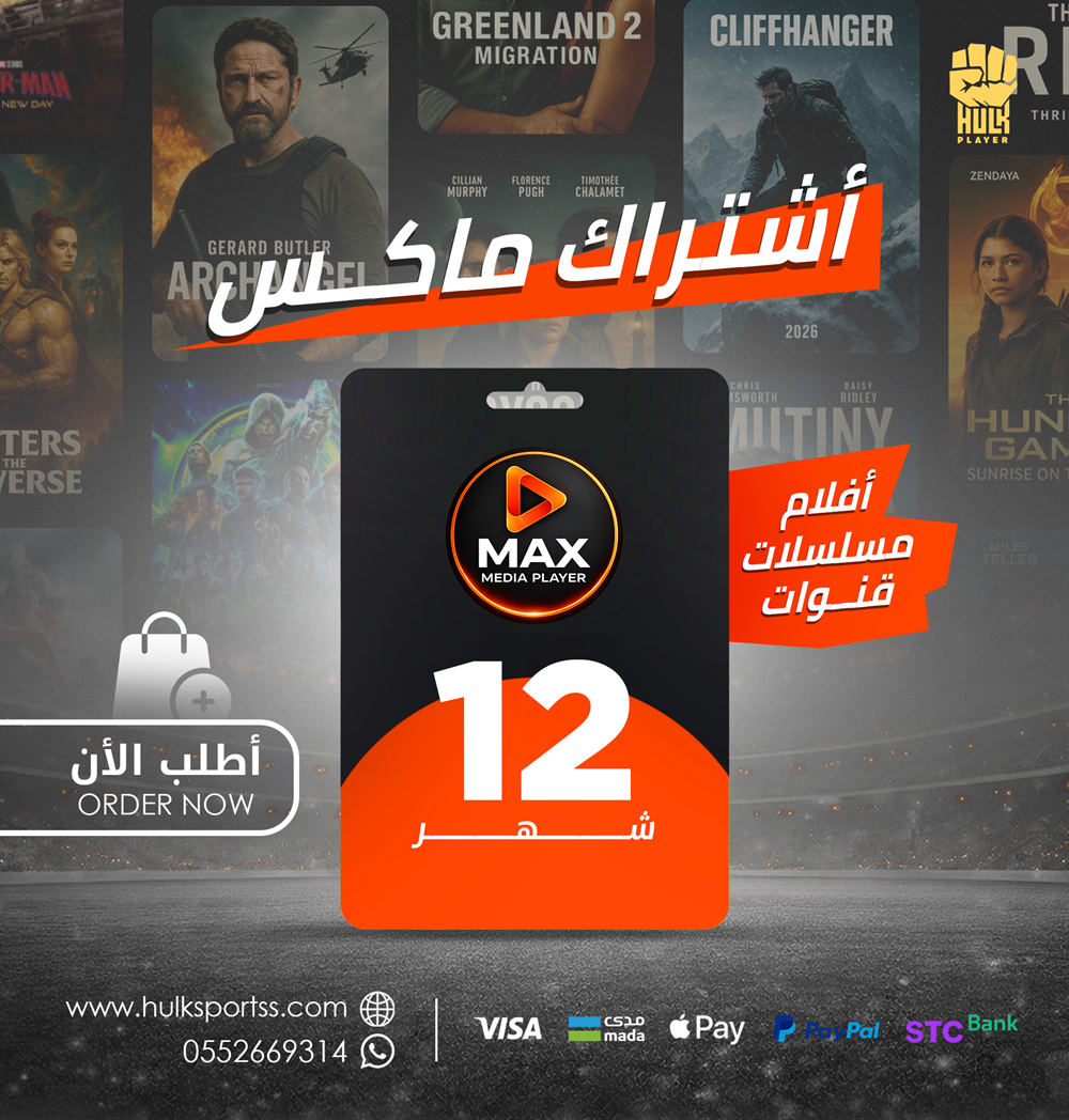 ماكس 12 شهر