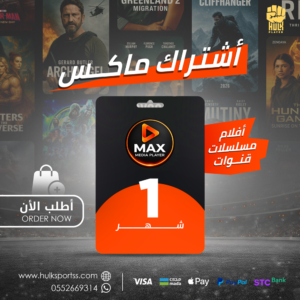 ماكس شهري