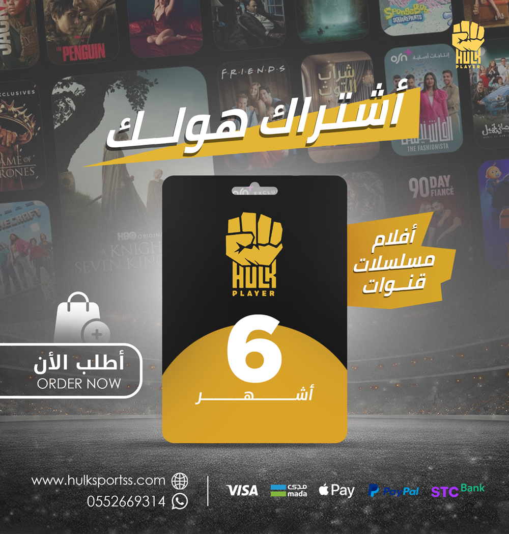 هولك 6 اشهر