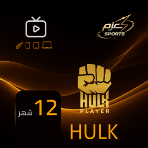 هولك 12 شهر