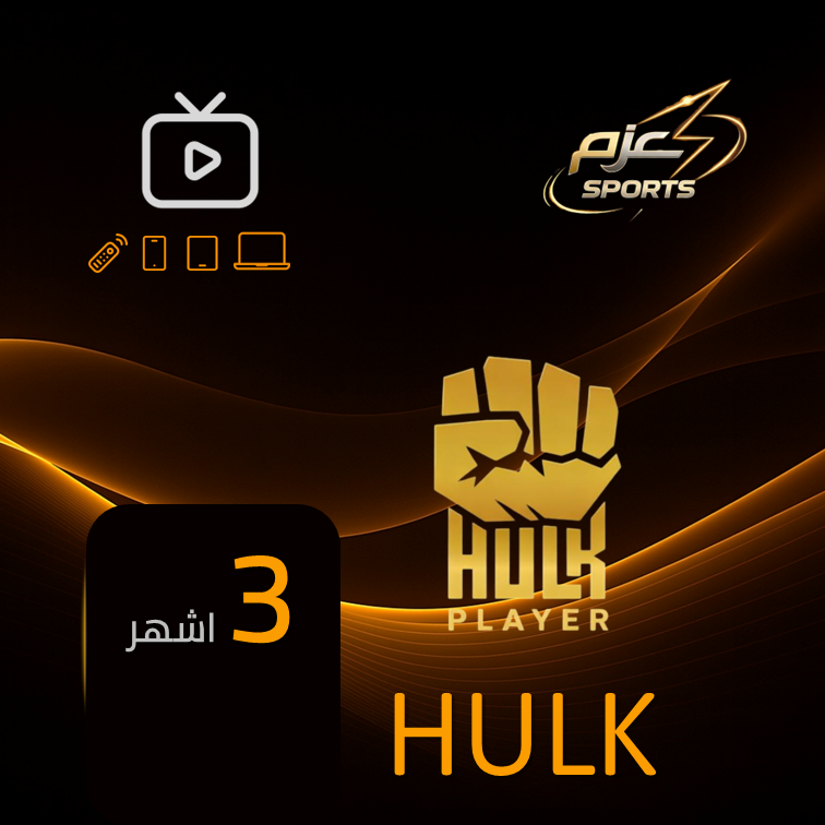 هولك 3 اشهر