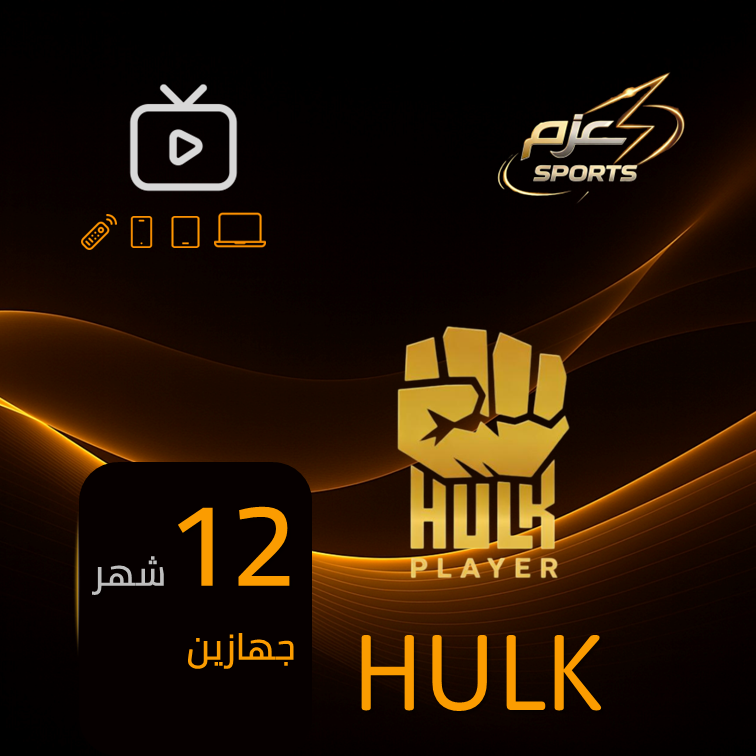 هولك 12 اشهر جهازين