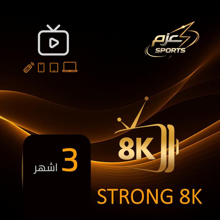 سترونق 8K (3 اشهر)
