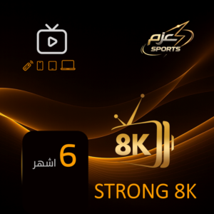 سترونق 8K (6اشهر)
