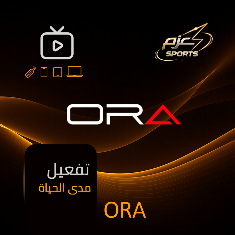 تفعيل مدى الحياة  ORA